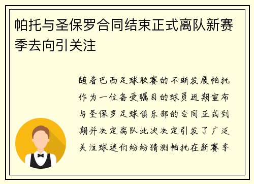 帕托与圣保罗合同结束正式离队新赛季去向引关注 帕托与圣保罗合同结束正式离队新赛季去向引关注