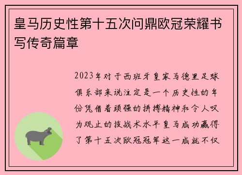 皇马历史性第十五次问鼎欧冠荣耀书写传奇篇章 皇马历史性第十五次问鼎欧冠荣耀书写传奇篇章