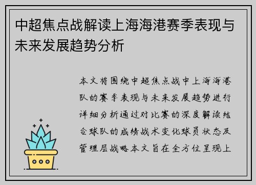 中超焦点战解读上海海港赛季表现与未来发展趋势分析 中超焦点战解读上海海港赛季表现与未来发展趋势分析