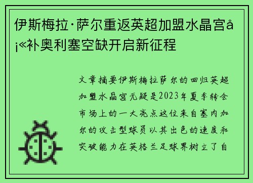 伊斯梅拉·萨尔重返英超加盟水晶宫填补奥利塞空缺开启新征程 伊斯梅拉·萨尔重返英超加盟水晶宫填补奥利塞空缺开启新征程